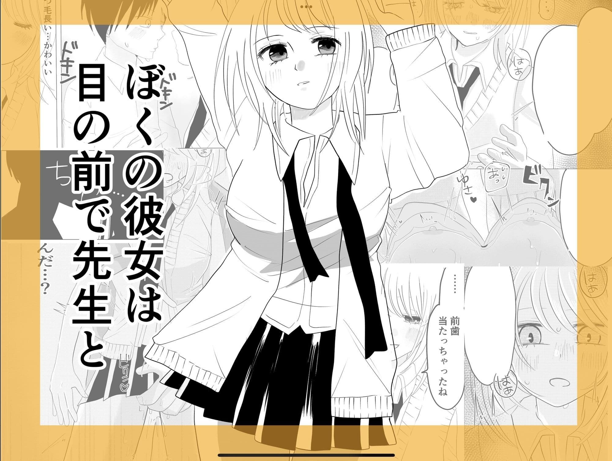 ぼくの彼女が目の前で先生と サンプル 1