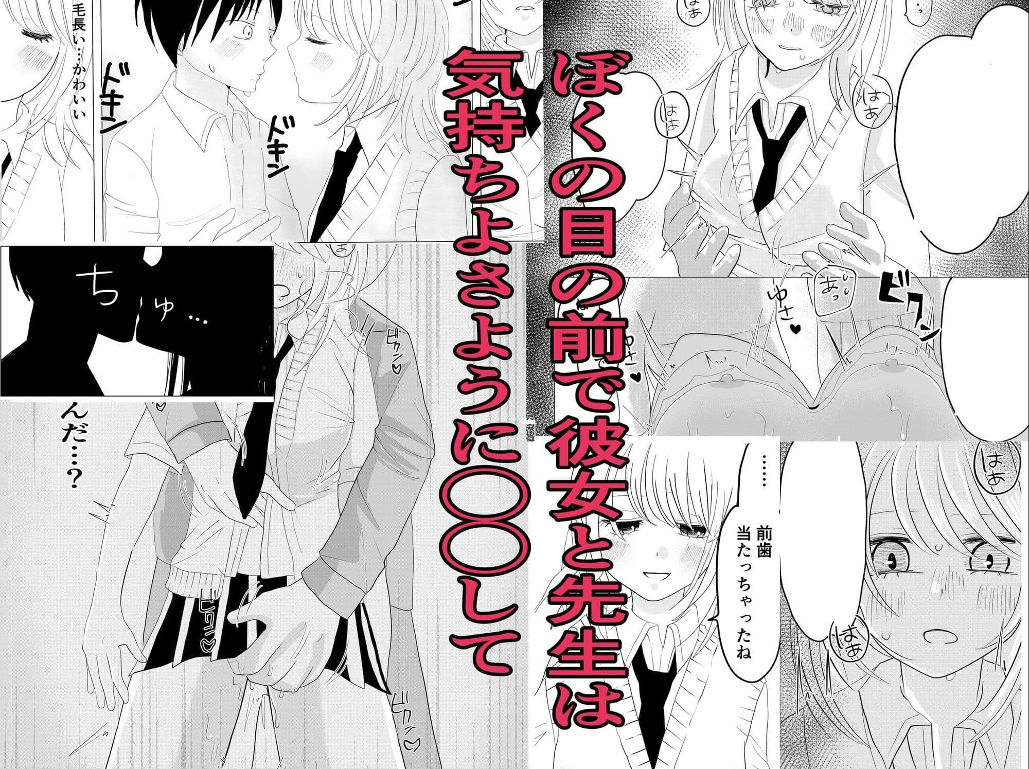 ぼくの彼女が目の前で先生と サンプル 6