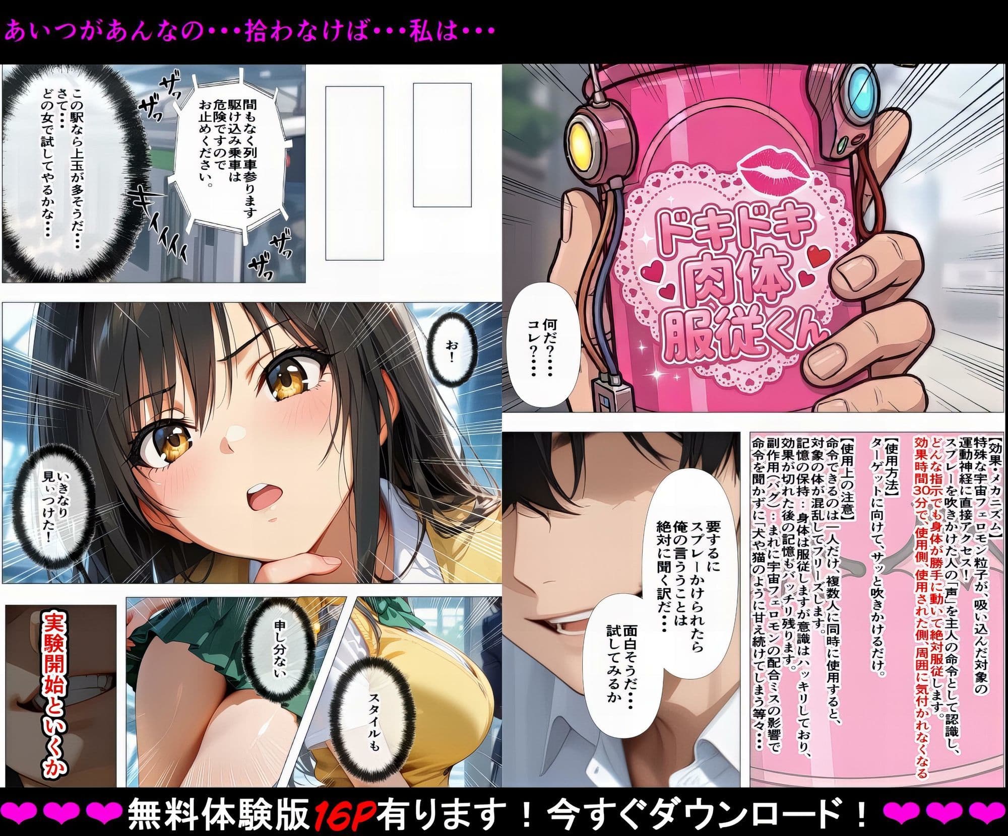 【トラブルな強●発情実験】電車内で30分の絶対服従  小〇川唯編〜口が勝手に、『もっと奥に』なんて〜Case.1 サンプル 2