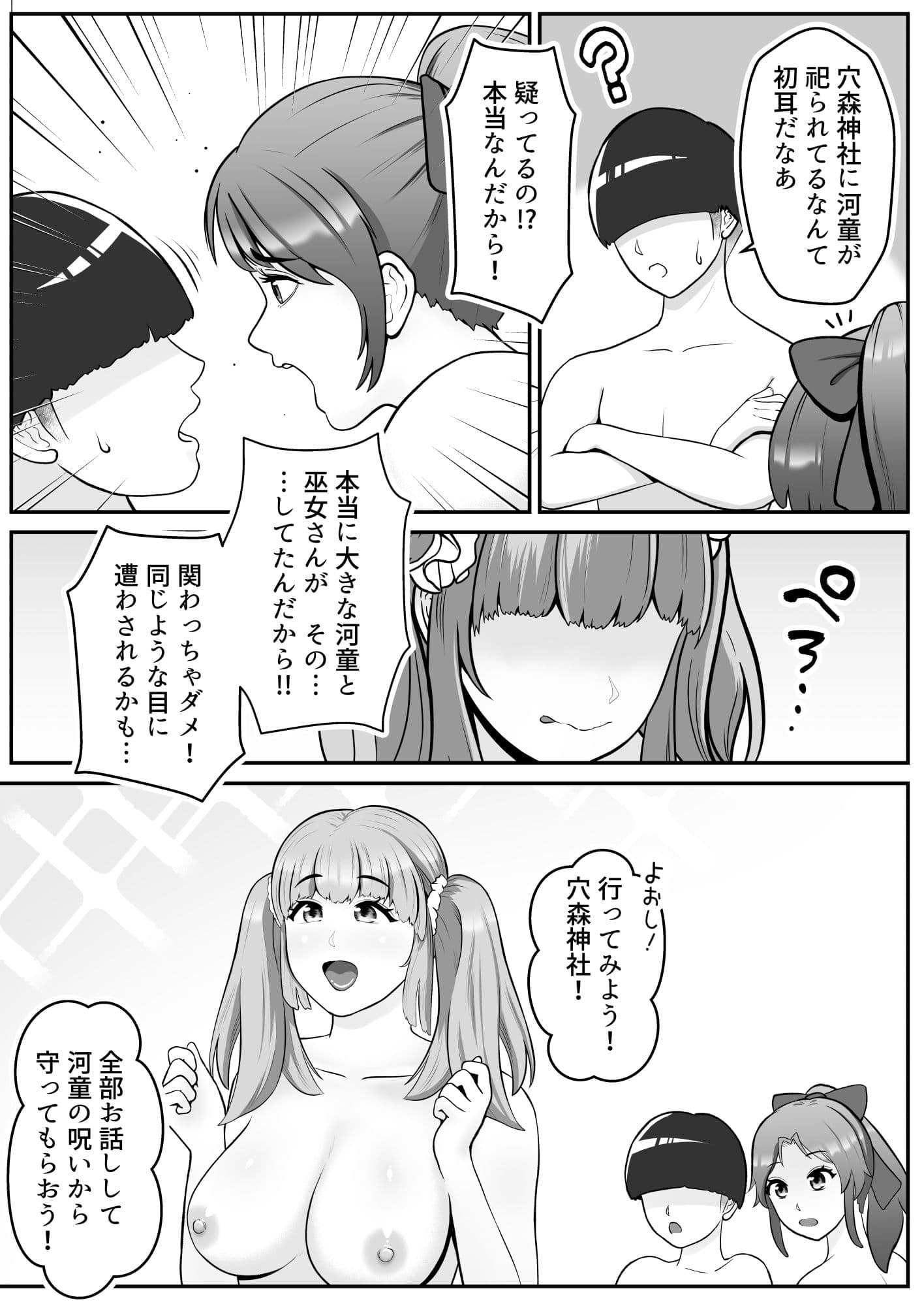 だって河童が怖いから8 サンプル 5