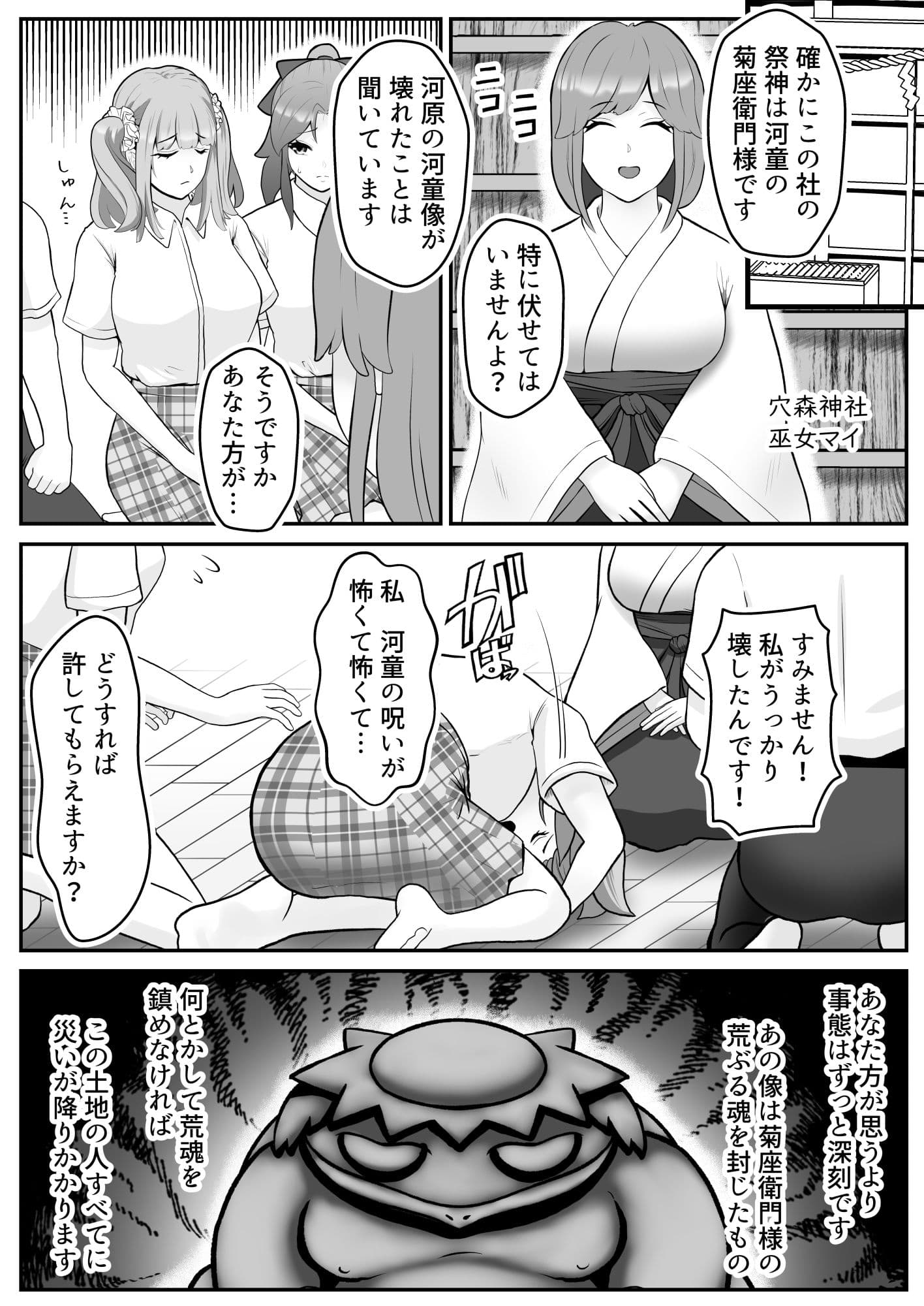 だって河童が怖いから8 サンプル 6