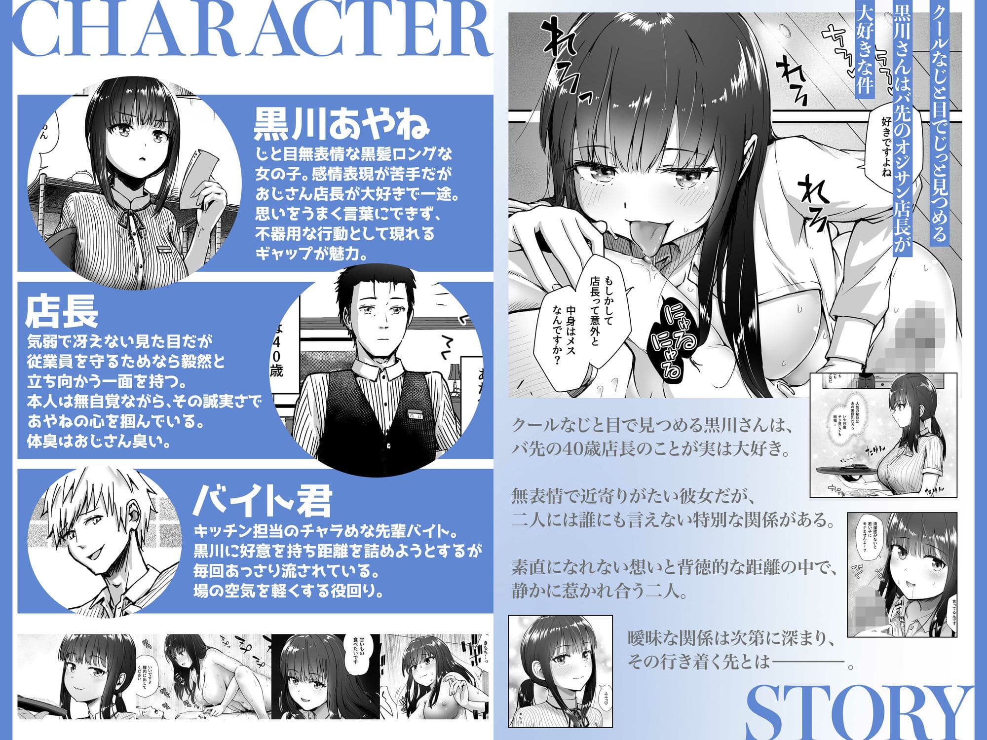 クールなじと目でじっと見つめる黒川さんはバ先のオジサン店長の事が大好きな件 VOL.1 サンプル 1