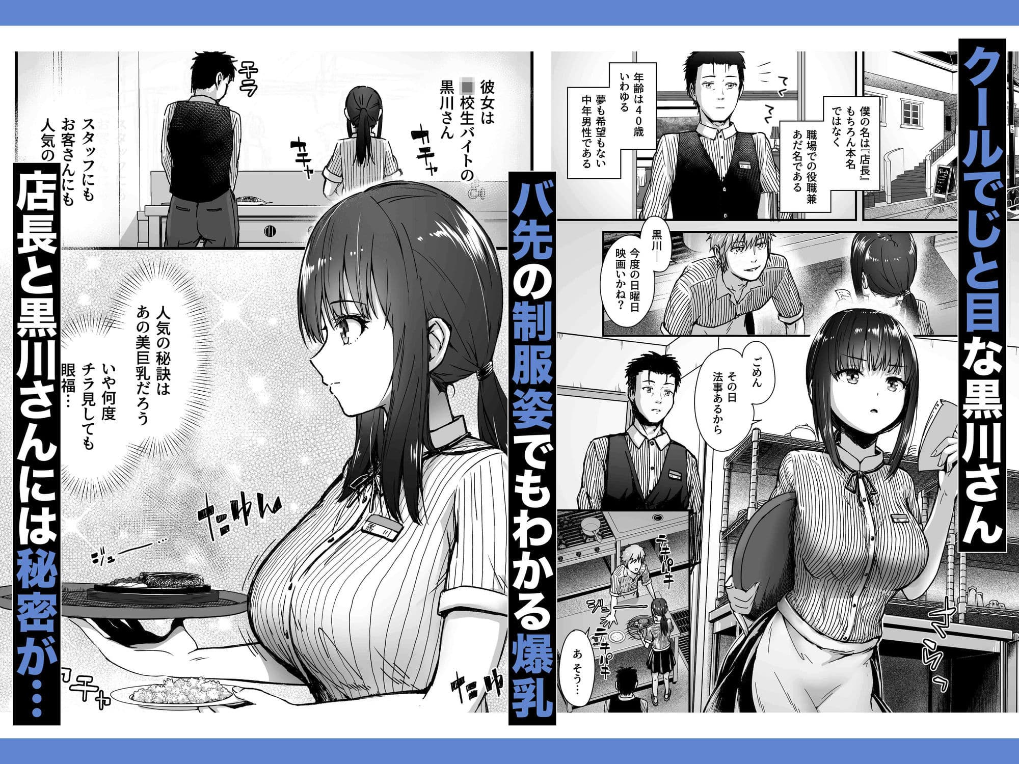 クールなじと目でじっと見つめる黒川さんはバ先のオジサン店長の事が大好きな件 VOL.1 サンプル 2