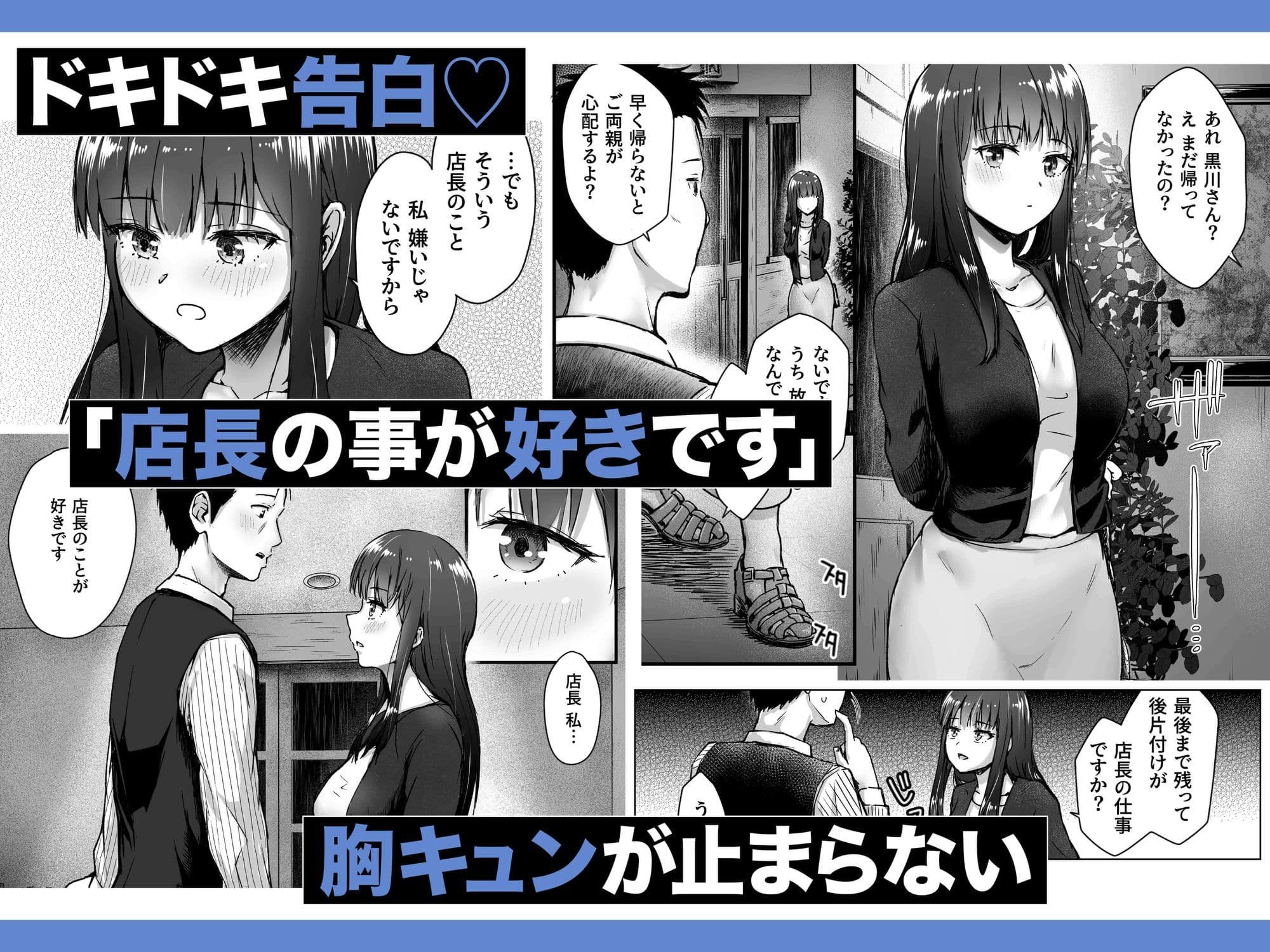 クールなじと目でじっと見つめる黒川さんはバ先のオジサン店長の事が大好きな件 VOL.1 サンプル 9
