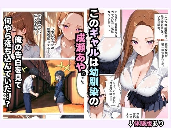 清楚系彼女がいるのに幼馴染ギャルとの生ハメ練習が止まらない話 サンプル 2