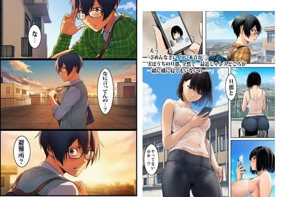 人妻の避難所アジト  エピソード2  このマンションどうなってんの？ サンプル 4