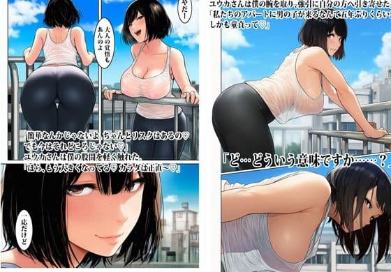 人妻の避難所アジト  エピソード2  このマンションどうなってんの？ サンプル 5