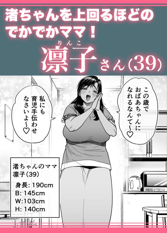 褐色でかでかボーイッシュ！渚ちゃん3  妊娠中の渚ちゃんの代わりに剛毛渚ママと性処理えっち編 サンプル 1