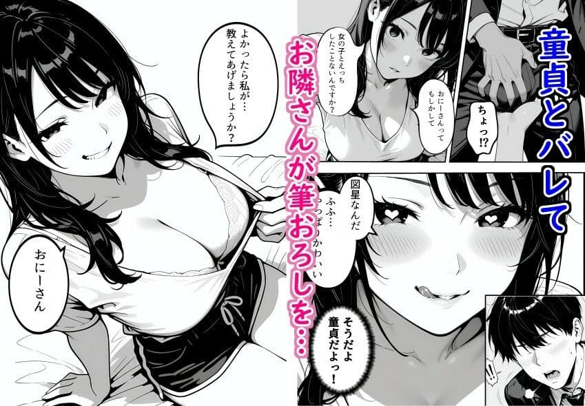 隣に引っ越してきた清楚系小悪魔な年下美女に童貞とバレて筆おろしされる話 サンプル 5