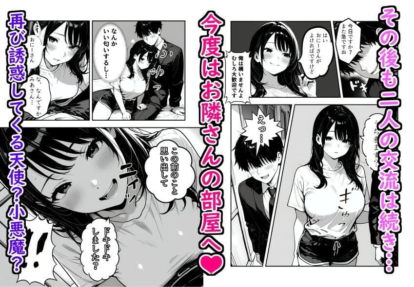 隣に引っ越してきた清楚系小悪魔な年下美女に童貞とバレて筆おろしされる話 サンプル 8