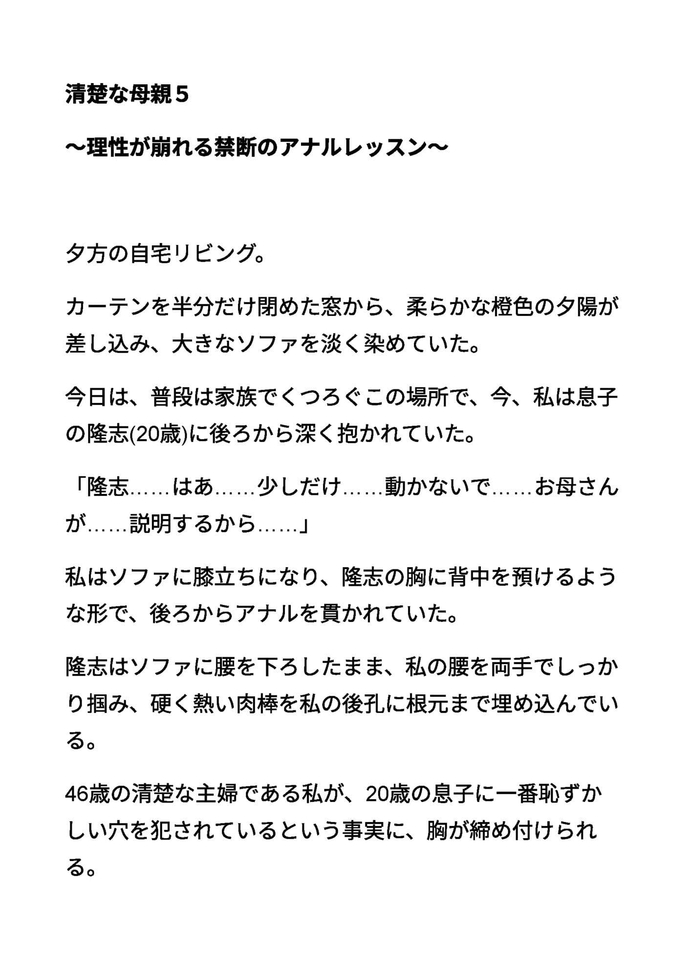 清楚な母親5 〜理性が崩れる禁断のアナルレッスン〜 サンプル 1