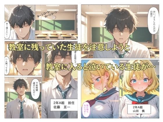 クズ教師が彼氏持ちの女子校生を自分好みに中出し調教する話 サンプル 1