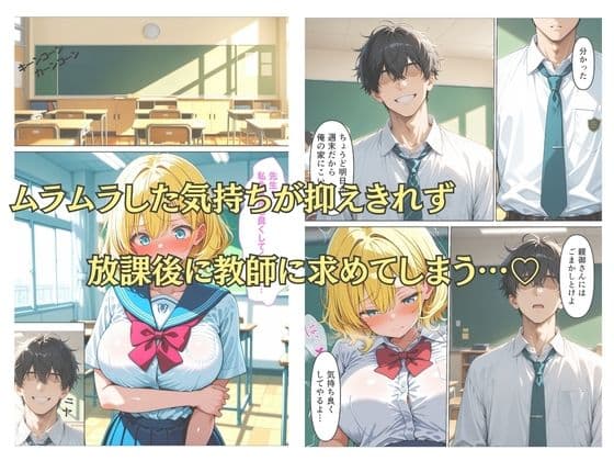 クズ教師が彼氏持ちの女子校生を自分好みに中出し調教する話 サンプル 7