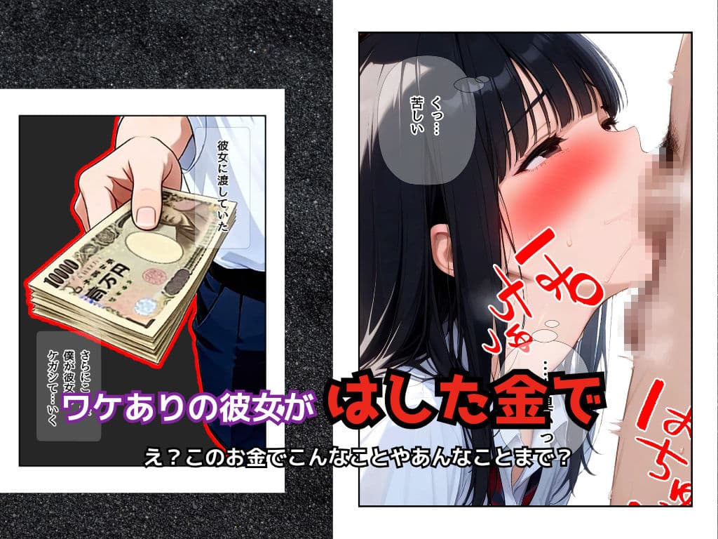 わたし脱げる女です。お金下さい。好きにして良いです。僕が彼女をケガシマシタ サンプル 2