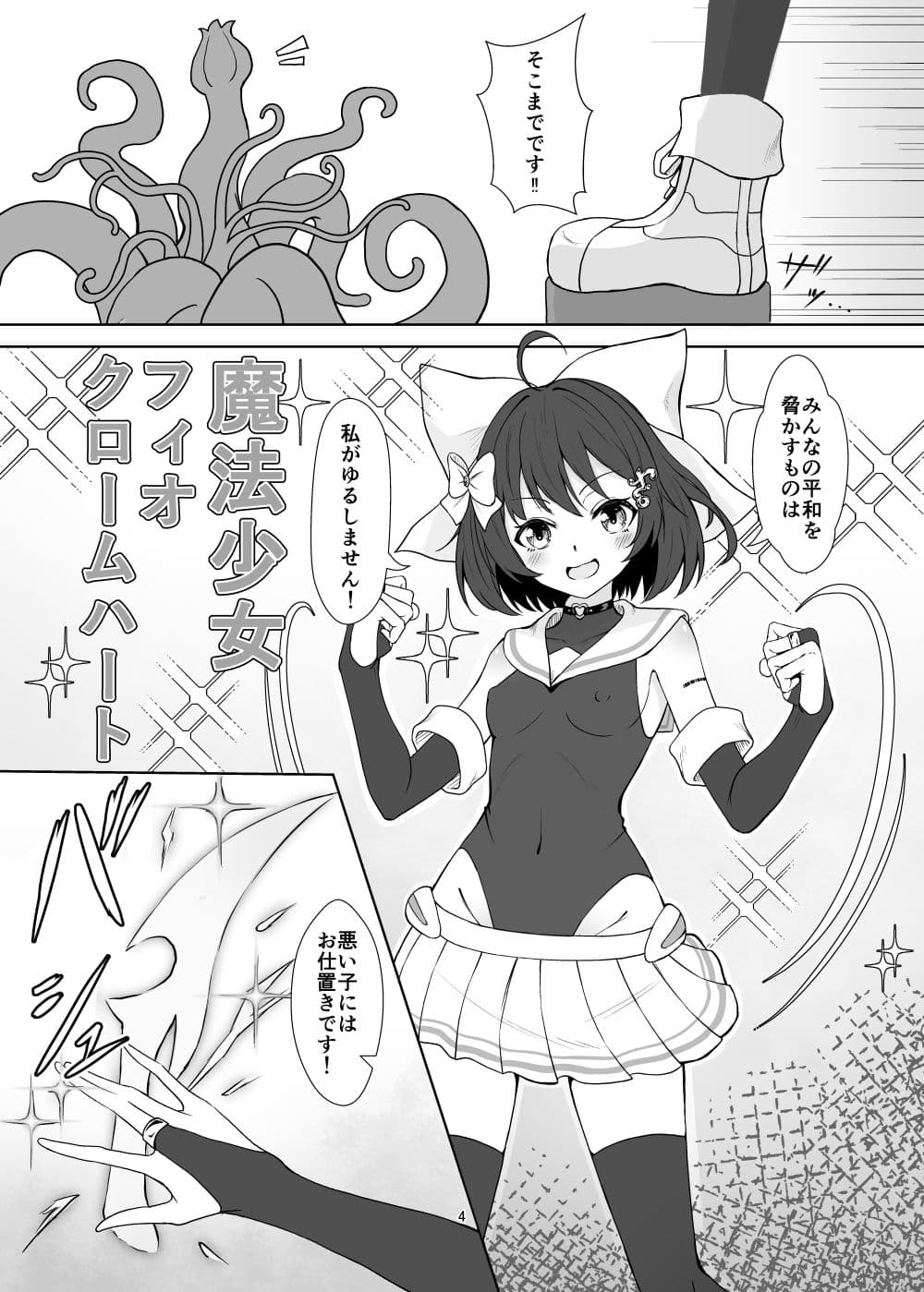 魔法少女フィオ・クロームハートが敗北えっちする本 サンプル 1