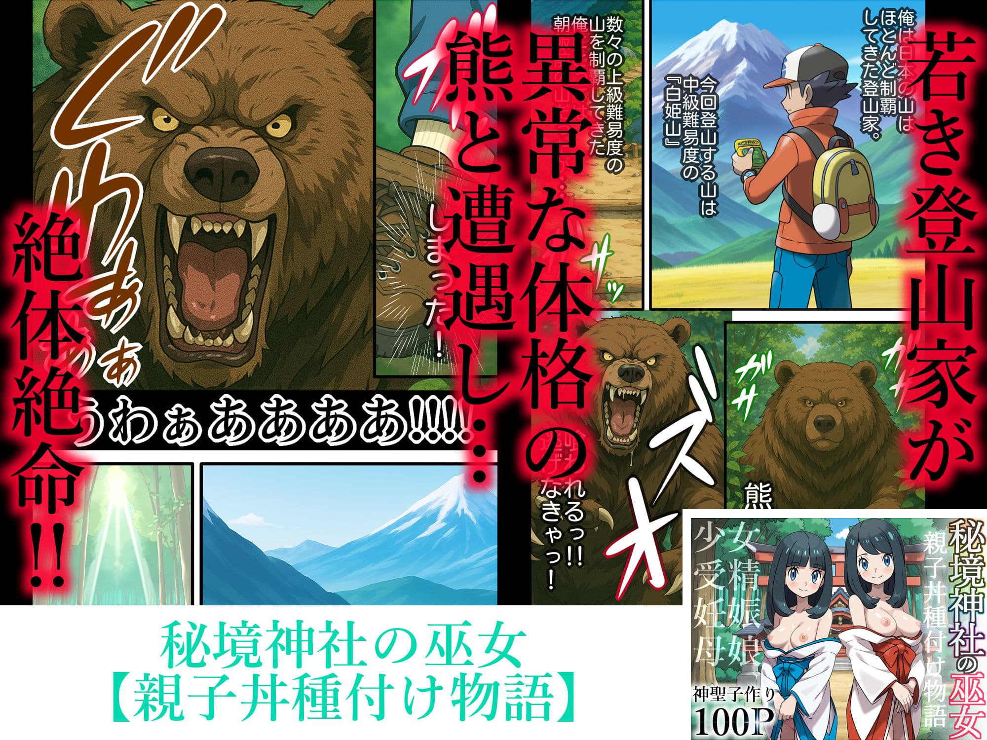 秘境神社の巫女【親子丼種付け物語】総集編 サンプル 3