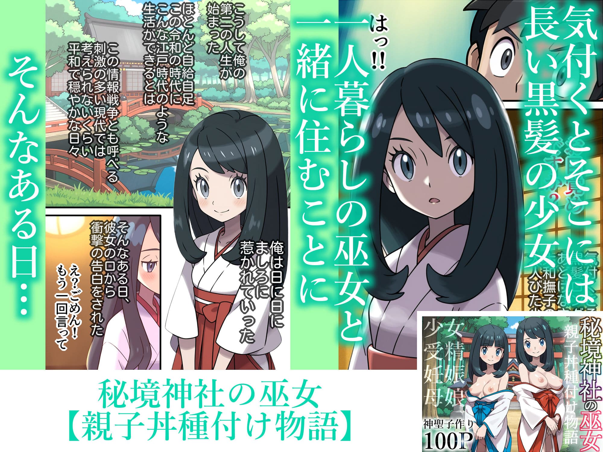 秘境神社の巫女【親子丼種付け物語】総集編 サンプル 4