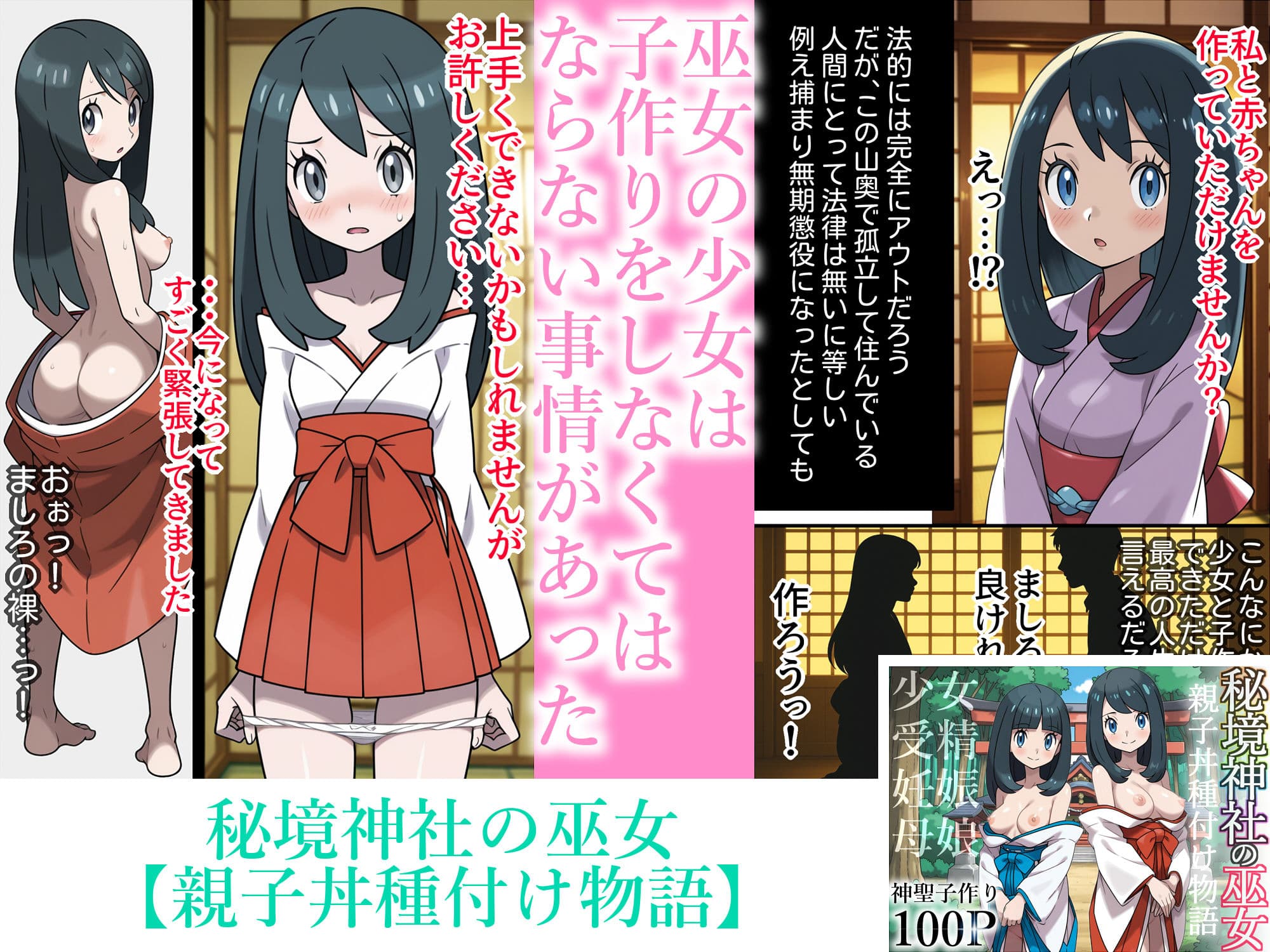 秘境神社の巫女【親子丼種付け物語】総集編 サンプル 5