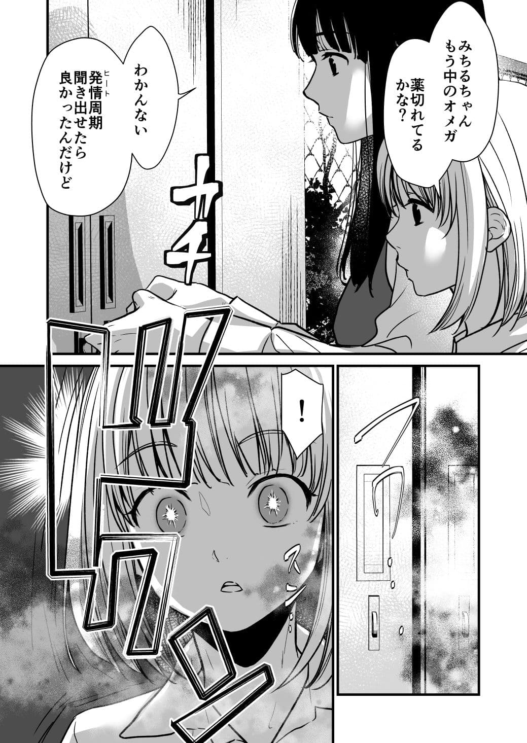 ふた×ふた2  オメガバース サンプル 2