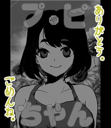 プピちゃん サンプル 4