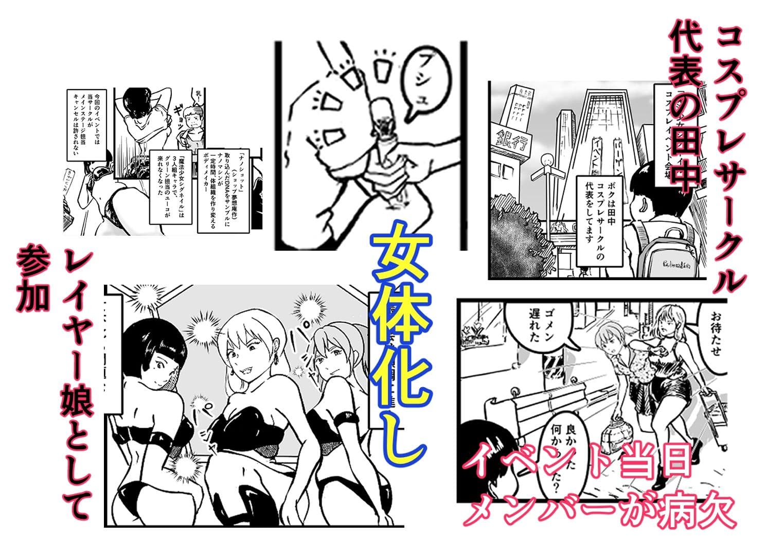 オタサーのボク  TS（女体化）してヤリサー男女の玩具になる サンプル 1