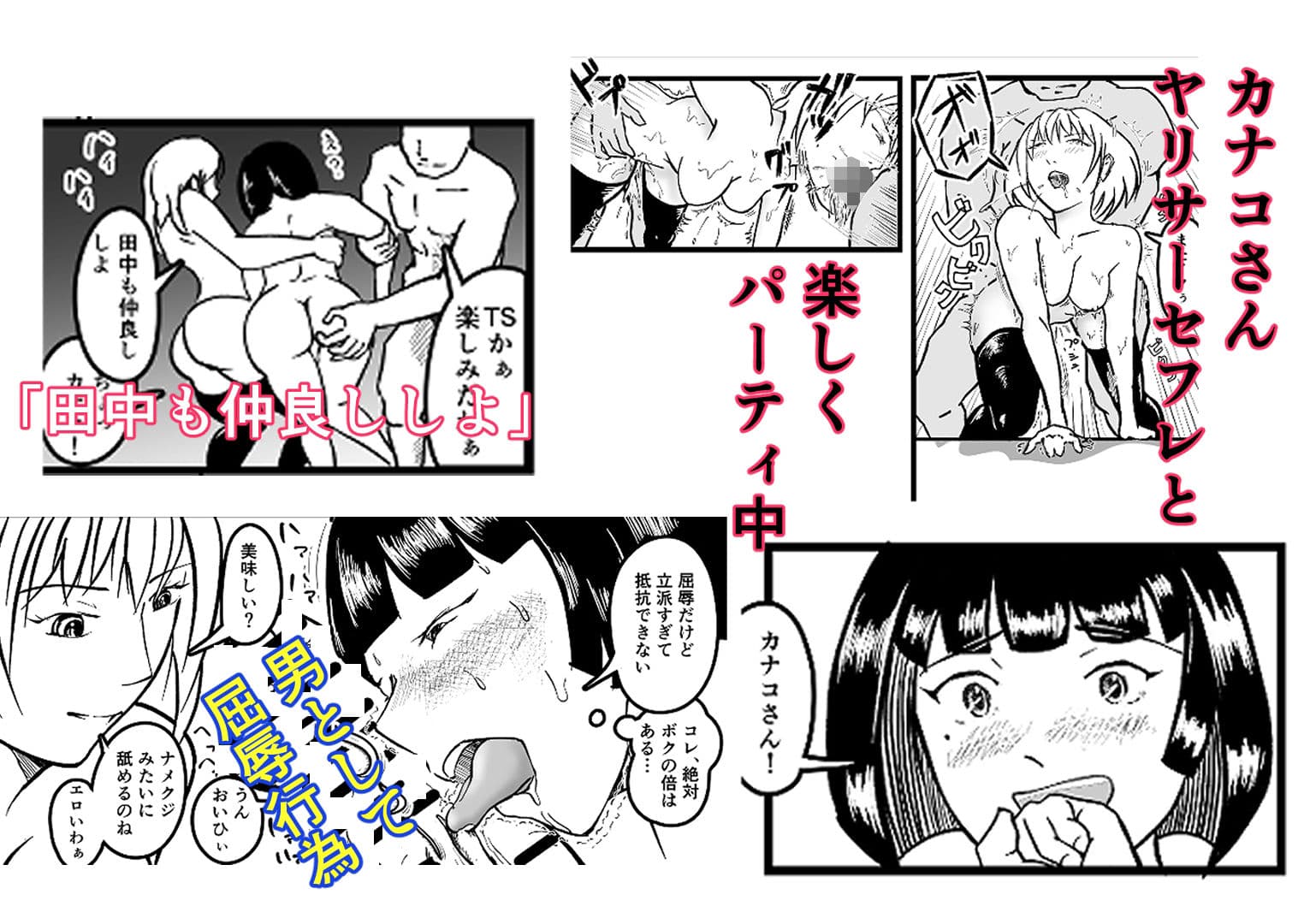 オタサーのボク  TS（女体化）してヤリサー男女の玩具になる サンプル 3