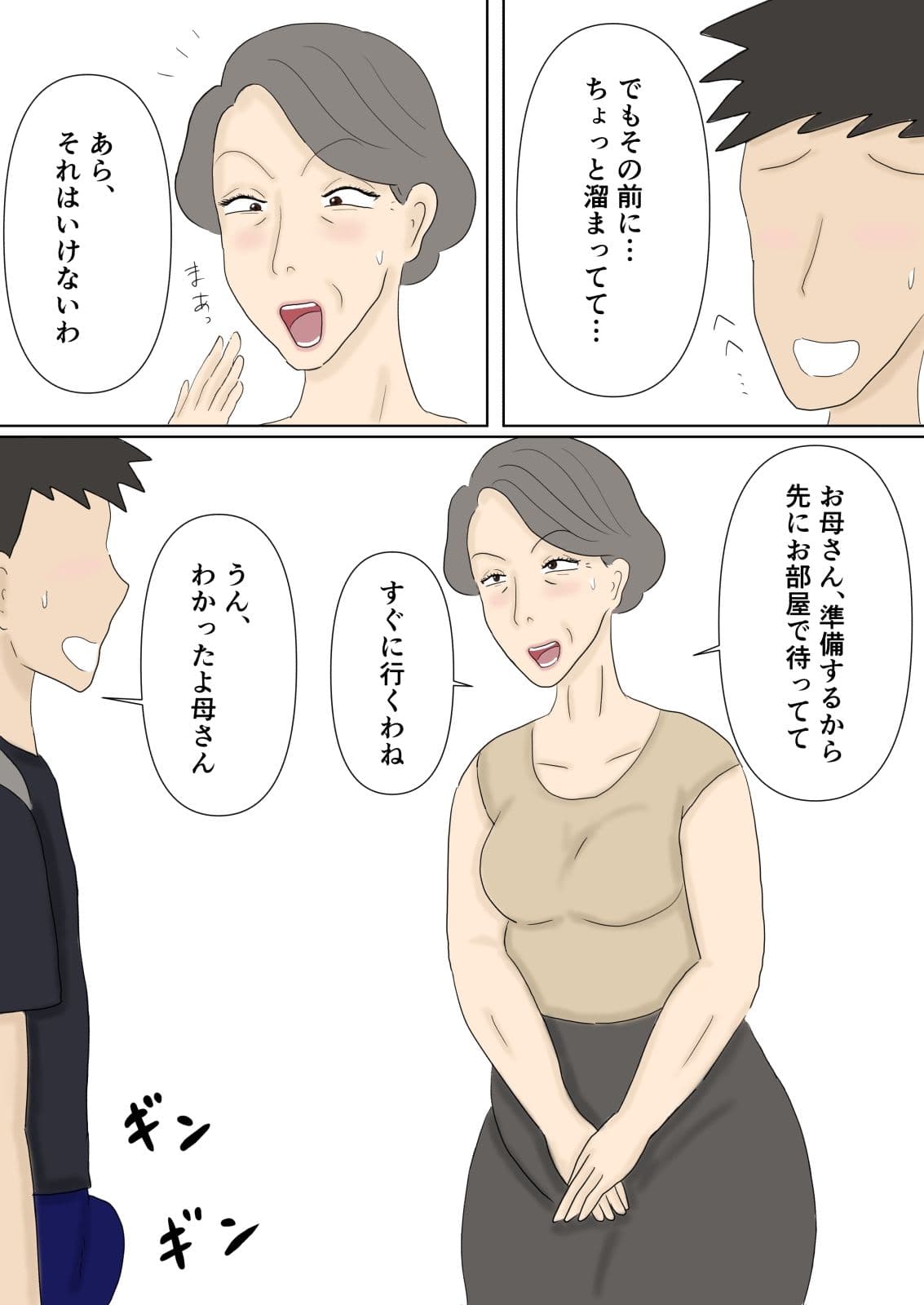 母と僕の卑猥な関係 サンプル 1