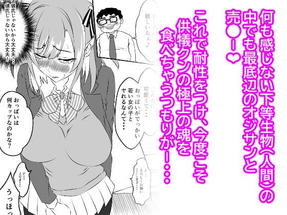 悪魔のカナン様はあくまでもルユい  〜下等生物（人間）の中でも一番最底辺のオジサンとセックスして恥ずかしがりな性格を克服する〜 サンプル 3