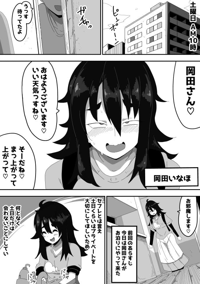 ボサ髪彼女とイチャラブH 地味子ちゃんをオナホにする話し3 サンプル 2