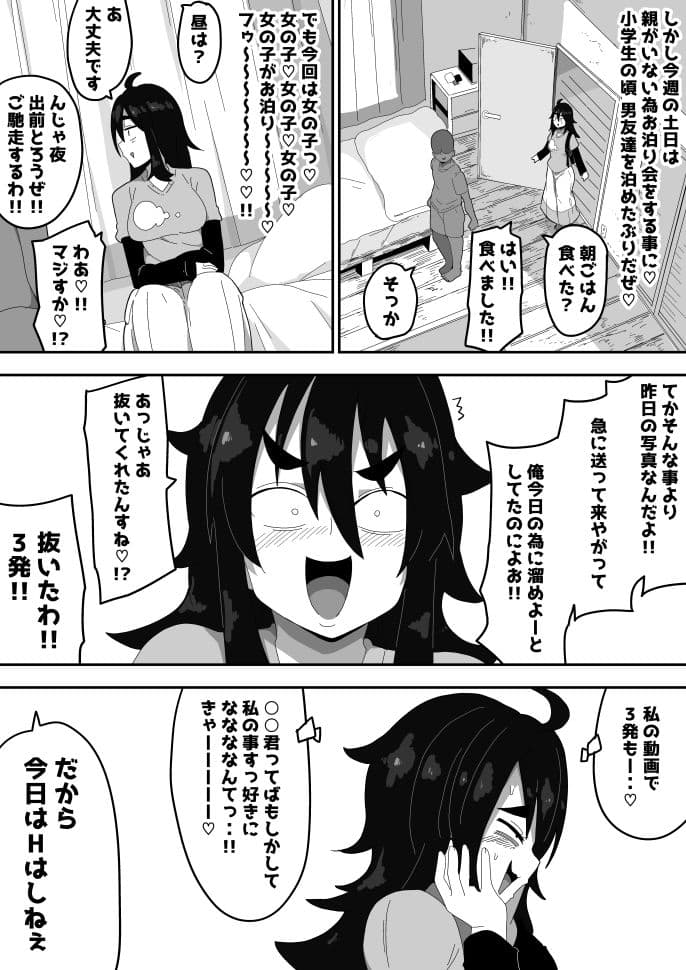 ボサ髪彼女とイチャラブH 地味子ちゃんをオナホにする話し3 サンプル 3