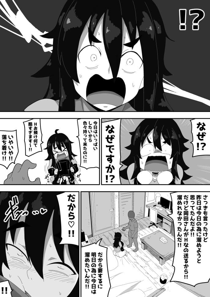 ボサ髪彼女とイチャラブH 地味子ちゃんをオナホにする話し3 サンプル 4