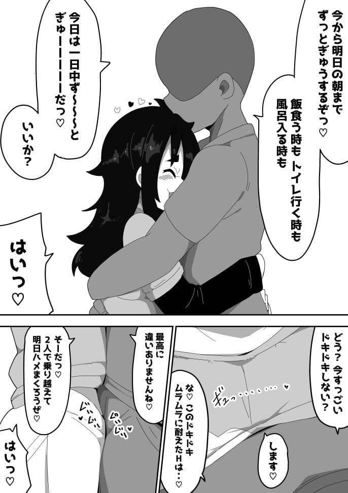 ボサ髪彼女とイチャラブH 地味子ちゃんをオナホにする話し3 サンプル 5
