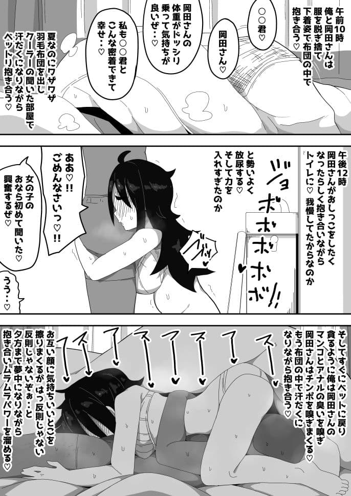 ボサ髪彼女とイチャラブH 地味子ちゃんをオナホにする話し3 サンプル 6
