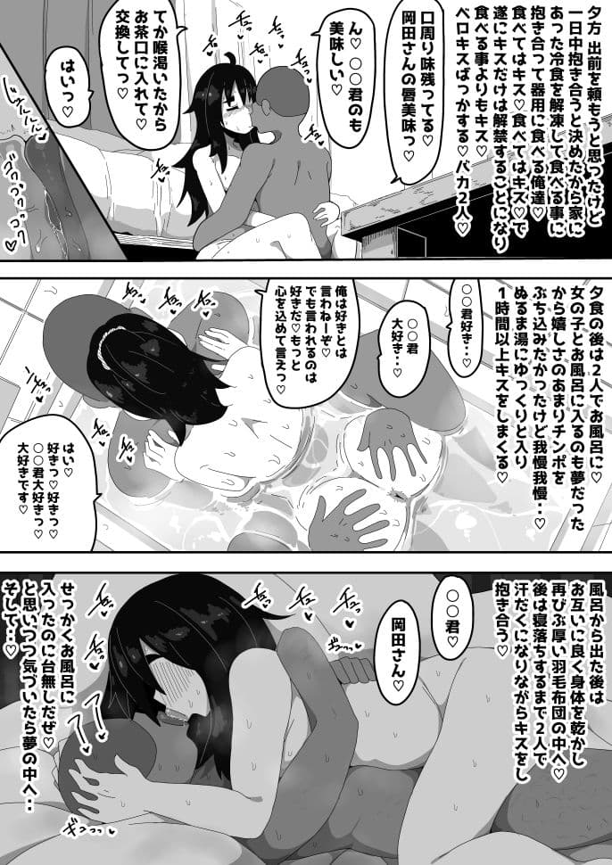 ボサ髪彼女とイチャラブH 地味子ちゃんをオナホにする話し3 サンプル 7