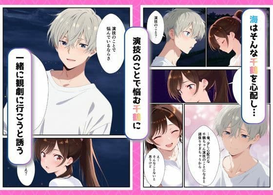 カノジョ、寝取られます。〜イケメン俳優と交わる夜〜 サンプル 4