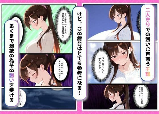 カノジョ、寝取られます。〜イケメン俳優と交わる夜〜 サンプル 5