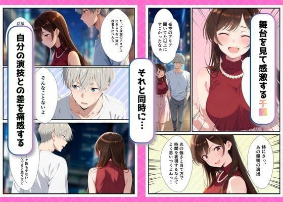 カノジョ、寝取られます。〜イケメン俳優と交わる夜〜 サンプル 6