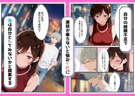 カノジョ、寝取られます。〜イケメン俳優と交わる夜〜 サンプル 7