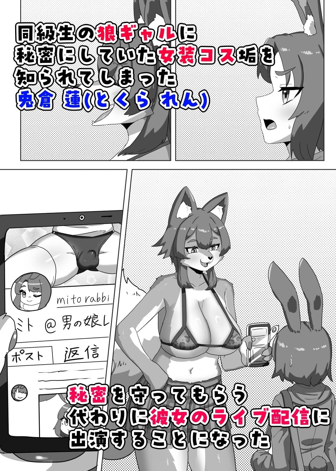 ふたなり狼ギャルはウサギ男の娘レイヤーとコラボ配信する！？ サンプル 1