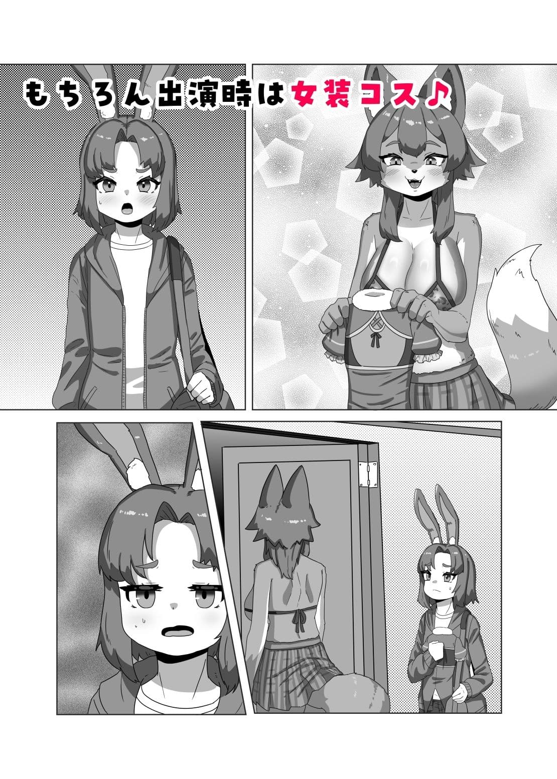 ふたなり狼ギャルはウサギ男の娘レイヤーとコラボ配信する！？ サンプル 2