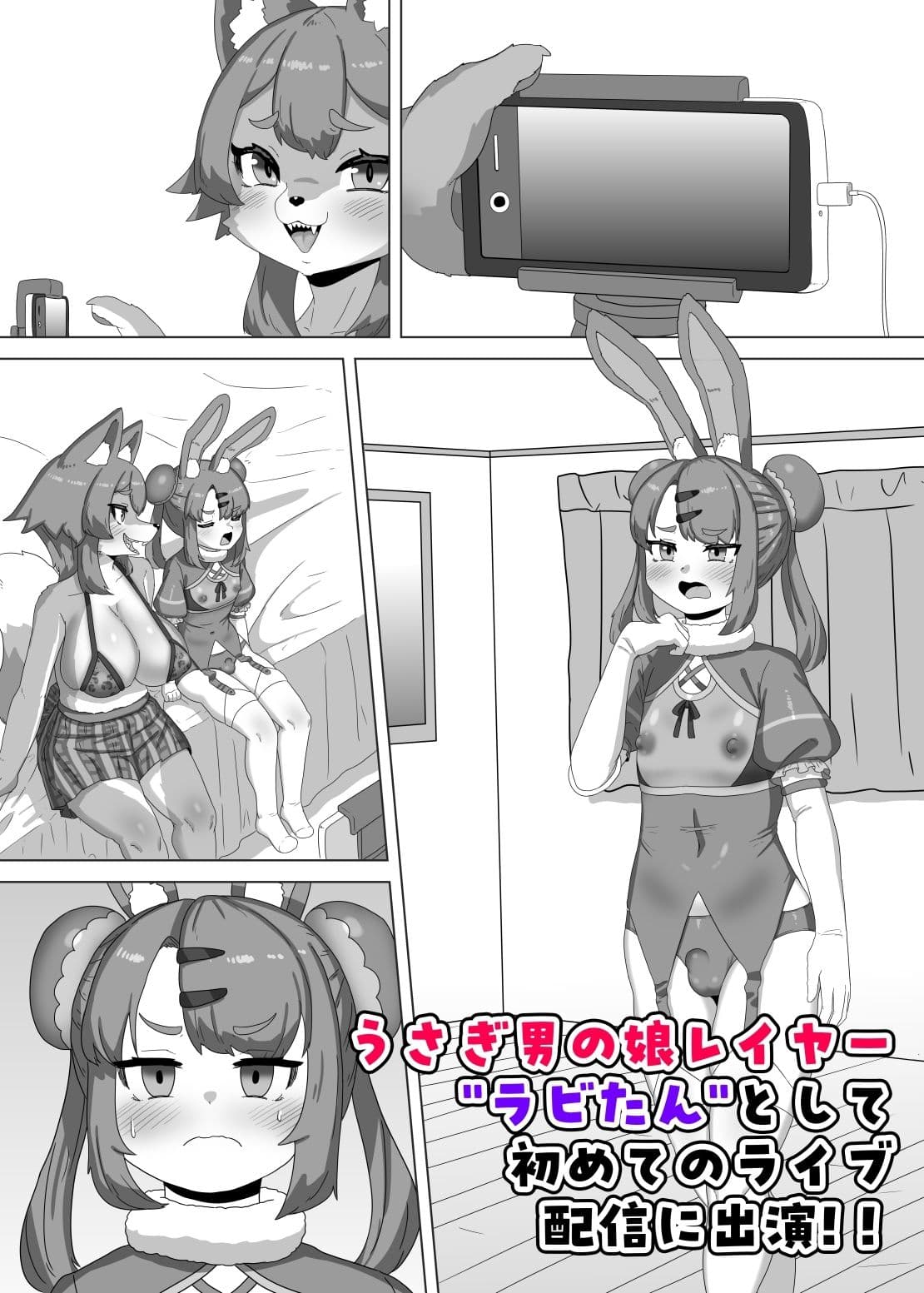 ふたなり狼ギャルはウサギ男の娘レイヤーとコラボ配信する！？ サンプル 3