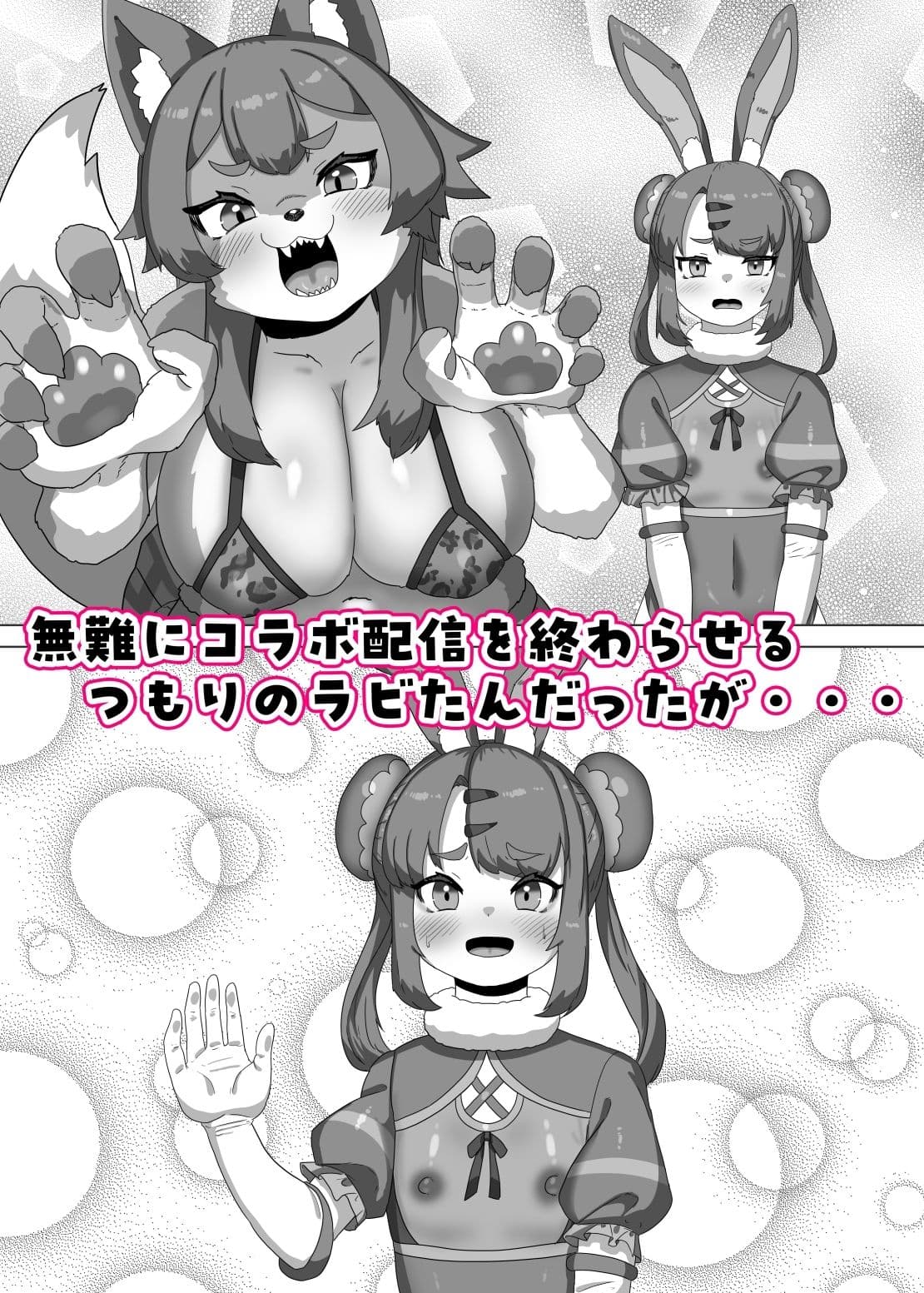 ふたなり狼ギャルはウサギ男の娘レイヤーとコラボ配信する！？ サンプル 4