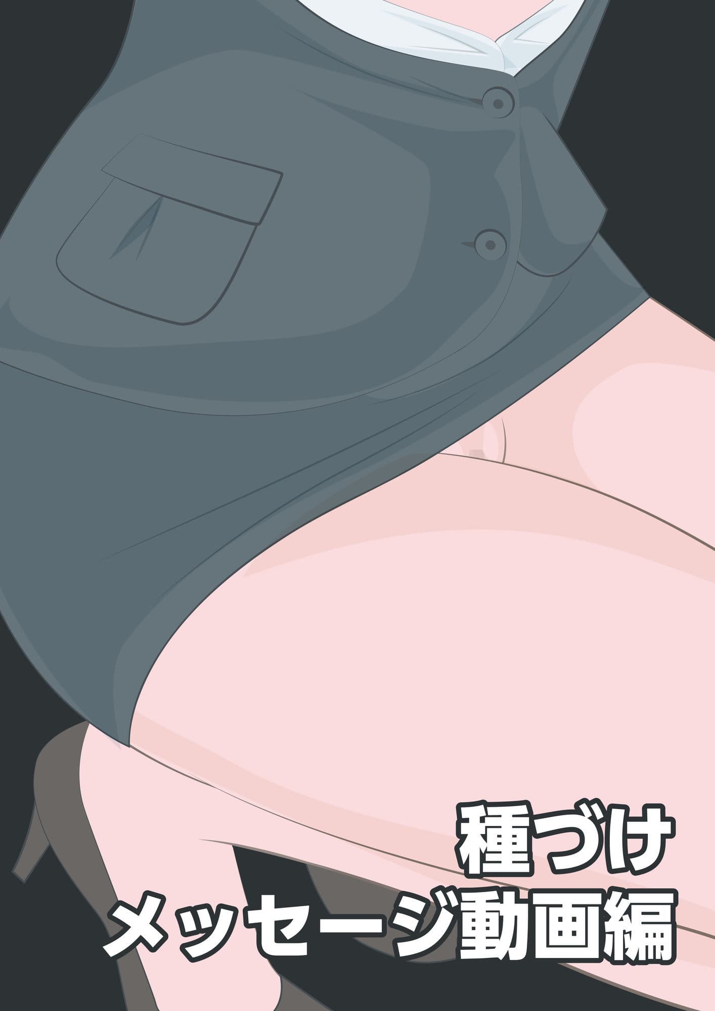 NTR物語（12）新沢澪｜息子の元カノ編・牛コス寝取られ編・種づけメッセージ動画編 サンプル 9