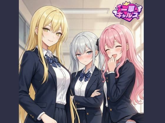 一軍ギャルズ  マンガvol.1