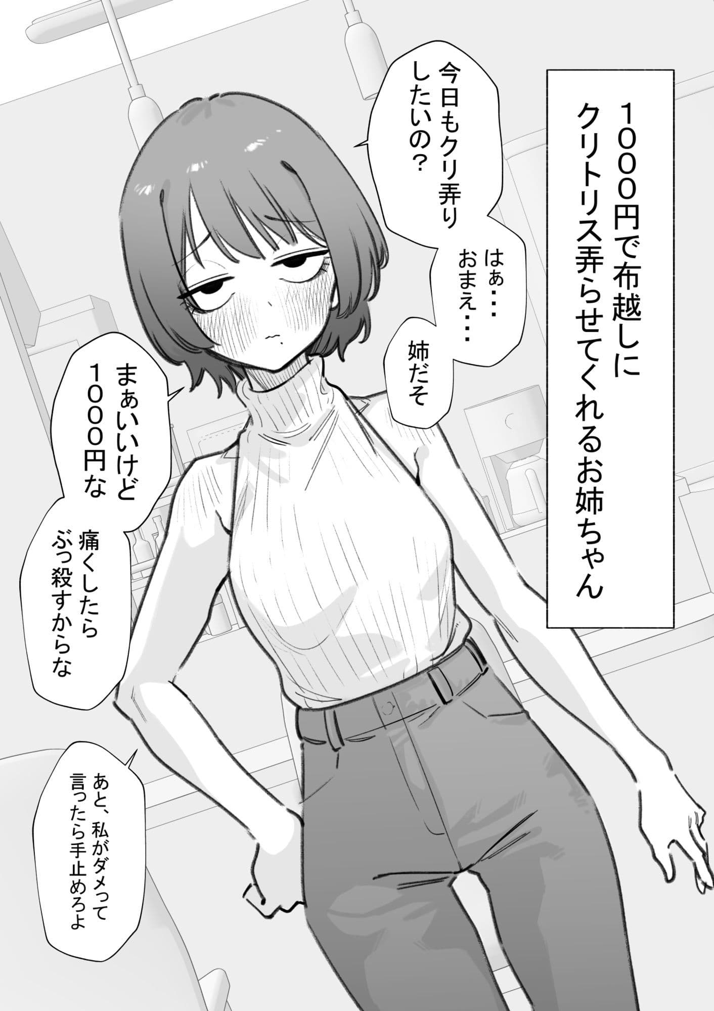 1000円で布越しにクリトリス弄らせてくれるお姉ちゃん サンプル 1