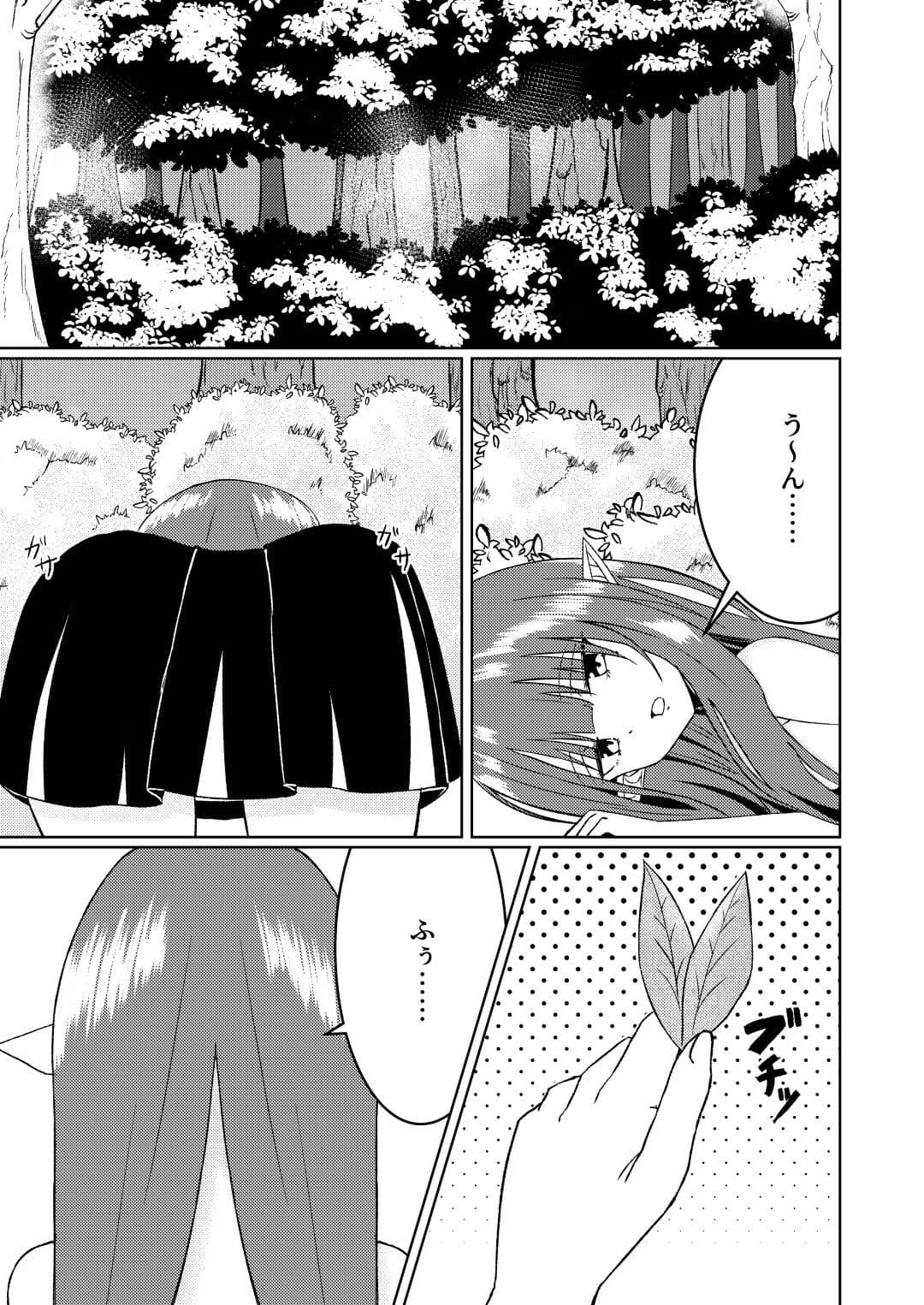 魔法雑貨商店主の日常7 サンプル 2