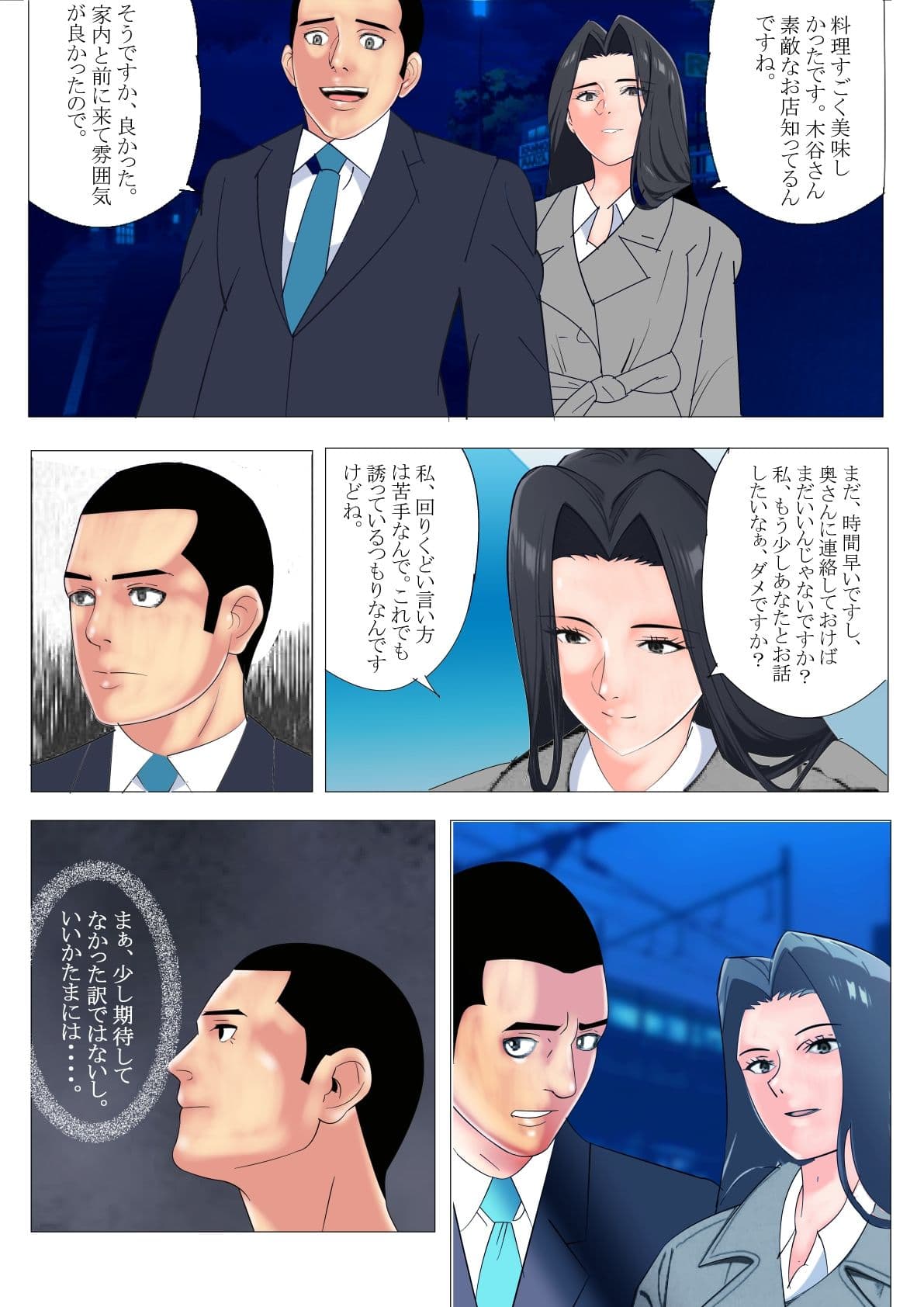 私の趣味は幸福そうな夫婦を壊滅的に破壊することです。 サンプル 6