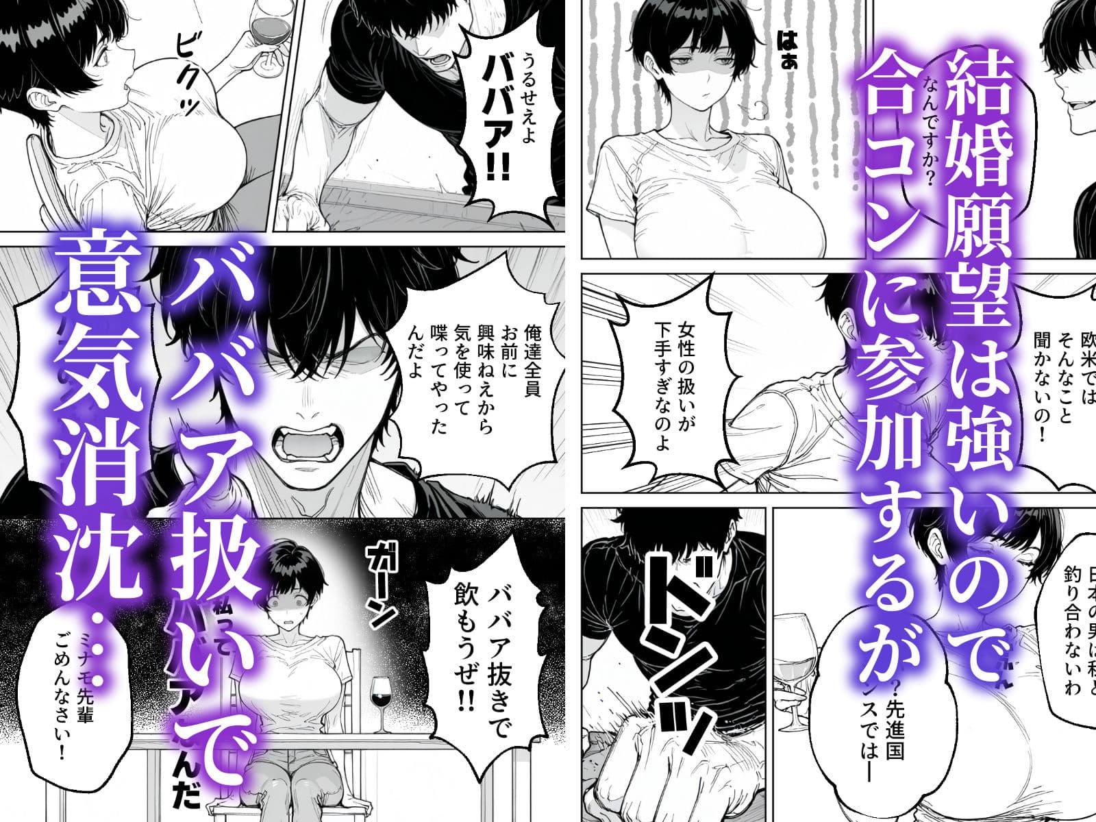婚期を逃した爆乳フェミ女が焦って死ぬほど嫌いな男尊女卑上司と・・・ サンプル 2