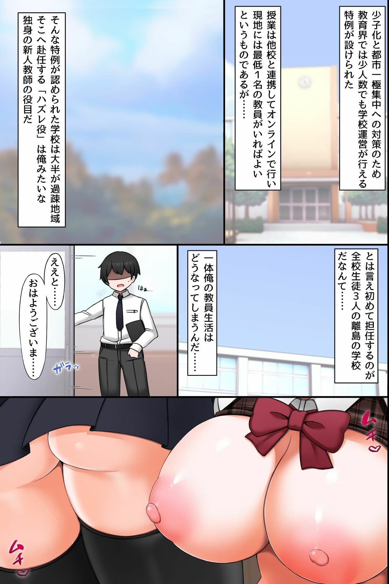 離島孕ませハーレム授業〜新任教師が制服美少女三人を全員中出し種付け!〜 サンプル 7