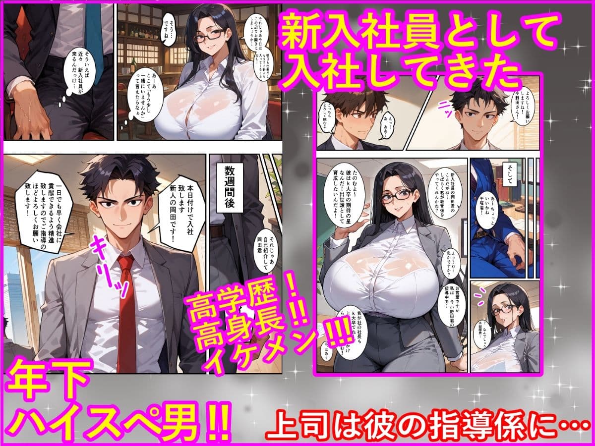 爆乳女上司BSS 僕が先に好きだったのに…憧れの女上司がハイスぺ新入社員にNTRれた話 サンプル 2